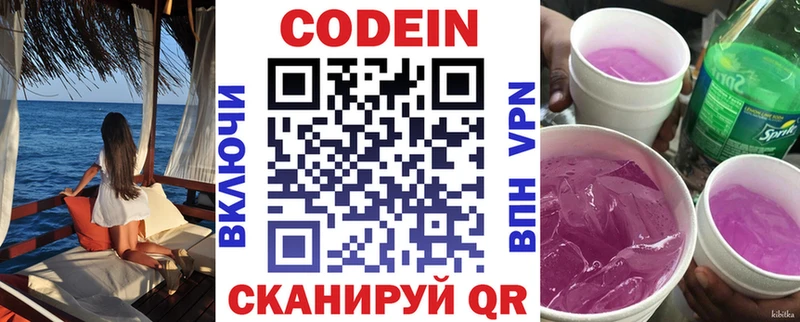 Кодеин Purple Drank  Купить закладки  Ленск 